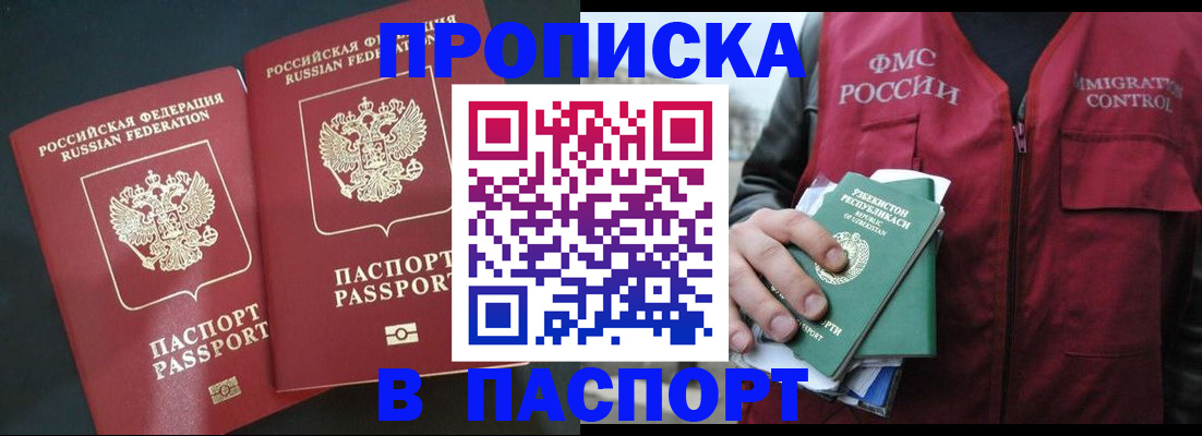 прописка 2025 в Ржеве